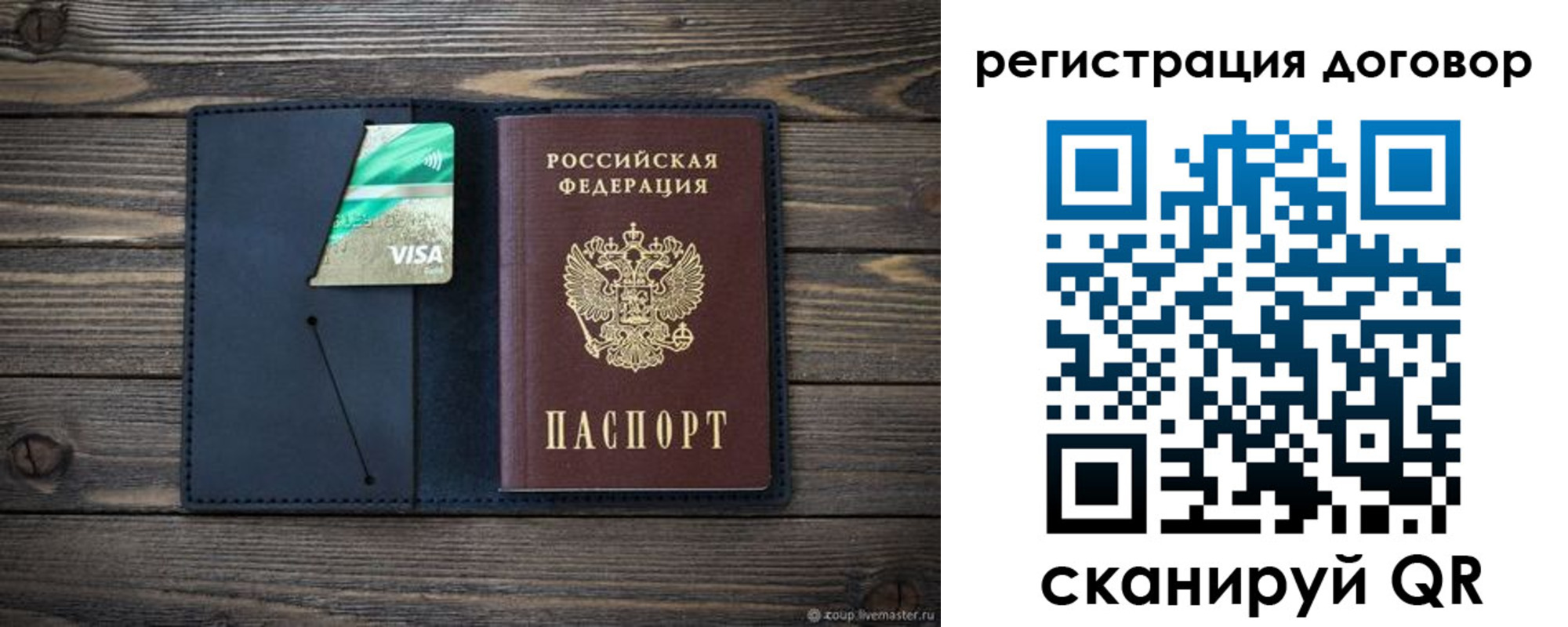 прописка ребенка в Старой Руссе