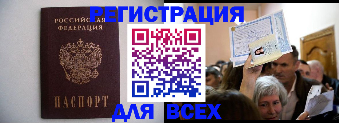 временная прописка в Старой Руссе