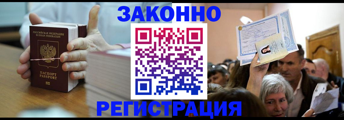 прописка от собственника в Старой Руссе