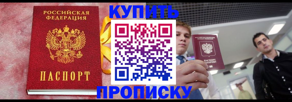 временная прописка в Старой Руссе