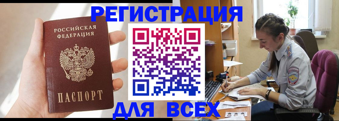 временная регистрация в Старой Руссе